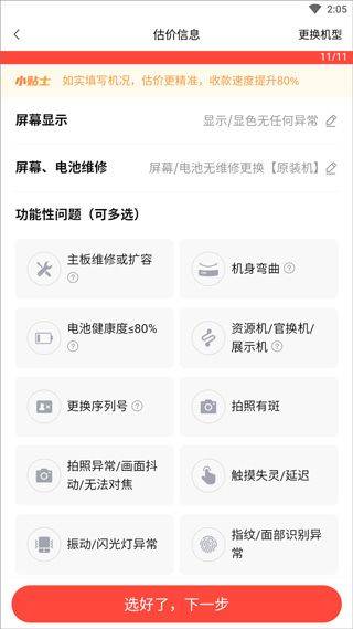 转转二手手机上门回收软件 v12.4.5安卓版