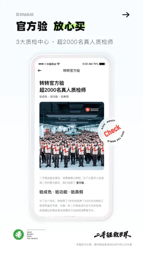 转转二手手机上门回收软件 v12.4.5安卓版