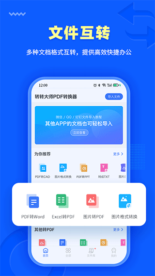 转转大师PDF转换器app v4.1.0安卓版