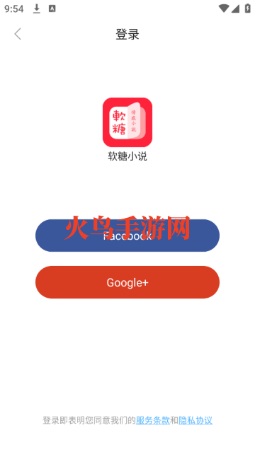 软糖小说app