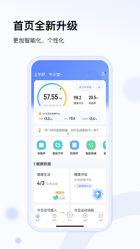 轻牛健康app v4.10.0安卓版