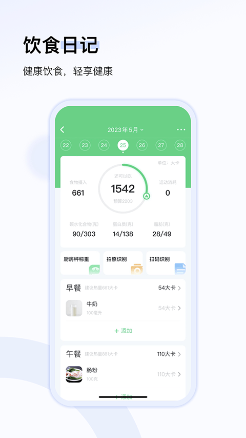 轻牛健康app v4.12.0安卓版