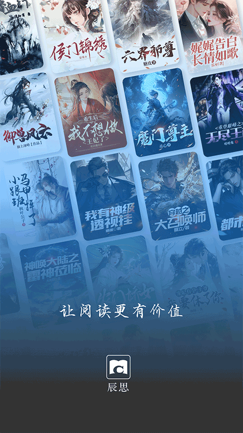 辰思小说app v1.0.22安卓版