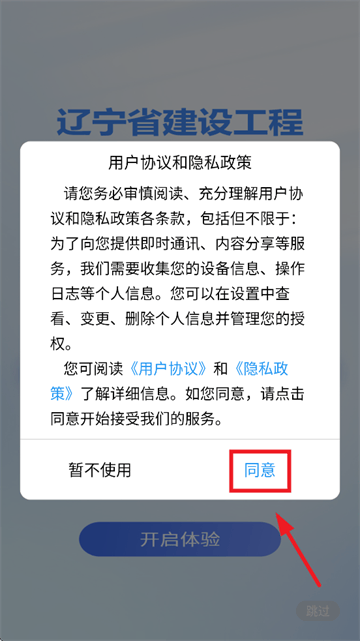 辽建宝免费下载