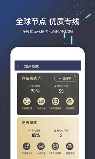 迅游手游加速器官方正版 v5.6.29.1安卓版