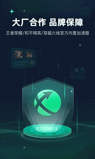 迅游手游加速器官方正版 v5.6.29.1安卓版