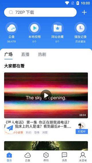 迅雷8手机版 v8.56.0.1134安卓版