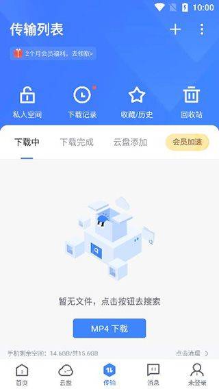 迅雷8手机版 v8.56.0.1134安卓版