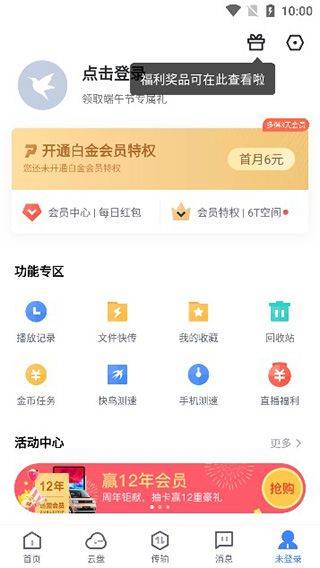 迅雷8手机版 v8.56.0.1134安卓版