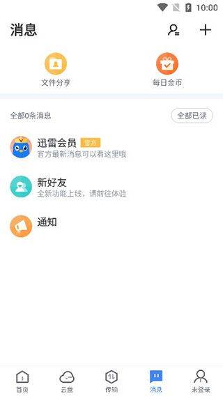 迅雷8手机版 v8.56.0.1134安卓版