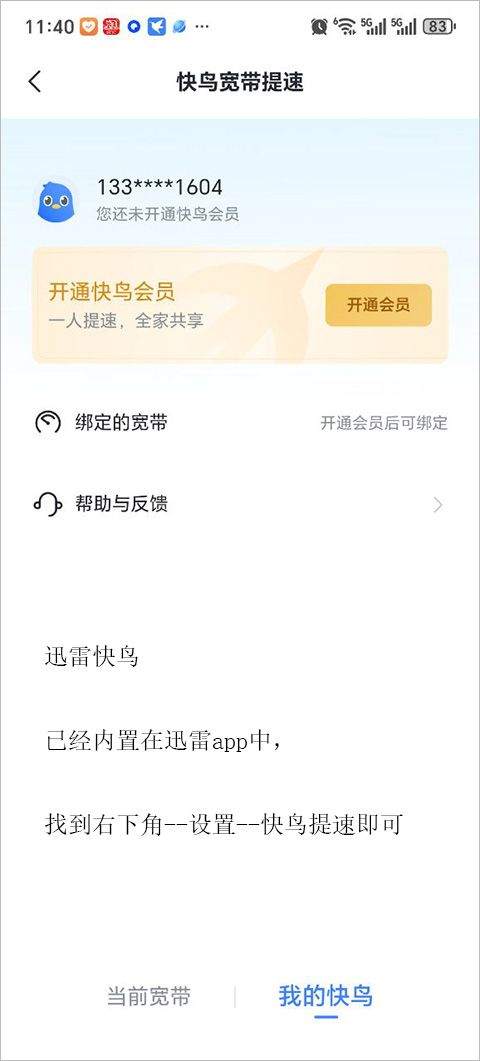 迅雷app v8.49.0.1075