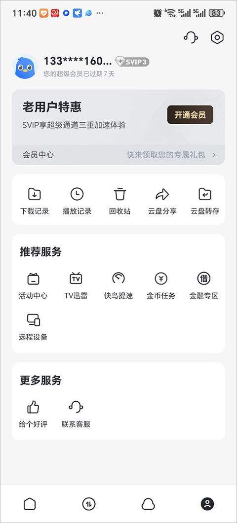 迅雷app v8.49.0.1075