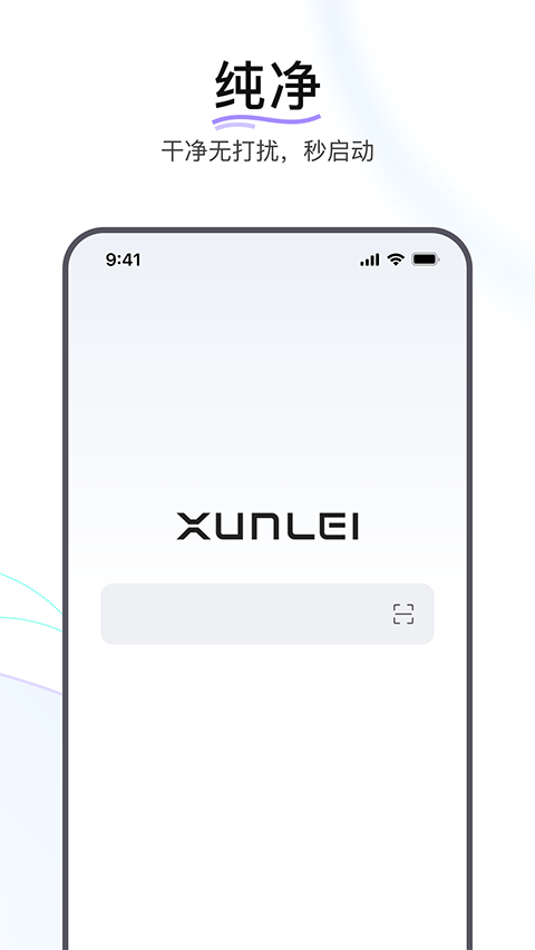 迅雷浏览器app官方正版 v2.21.0.11893安卓版