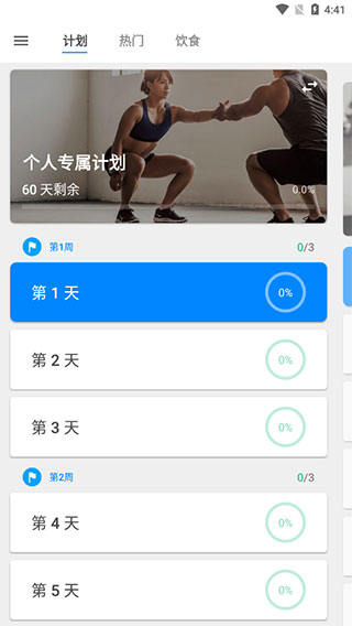 运动减肥速成软件 运动减肥速成软件