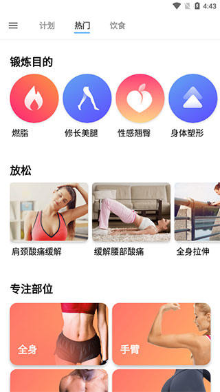 运动减肥速成软件 运动减肥速成软件