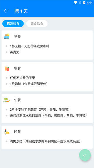 运动减肥速成软件 运动减肥速成软件