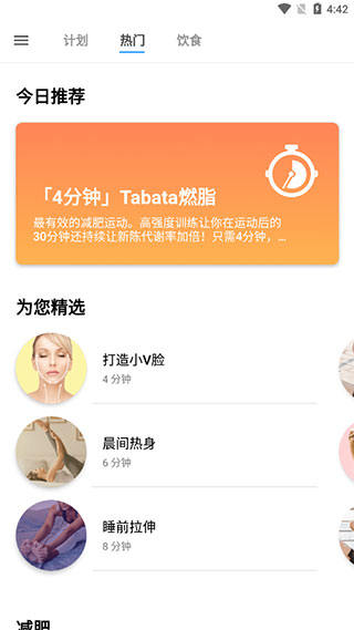 运动减肥速成软件 运动减肥速成软件