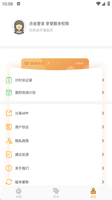 运动计时器app 运动计时器app