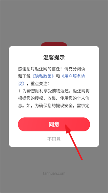 返还网官方版