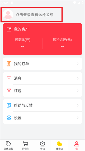 返还网官方版
