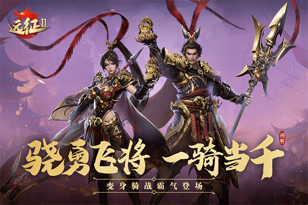 远征2华为版 v1.82.2安卓版