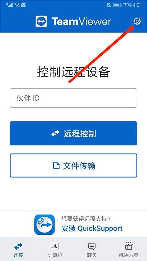 远程控制软件teamviewer手机版 v15.74.56安卓版
