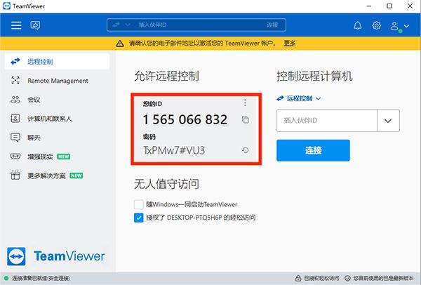 远程控制软件teamviewer手机版 v15.74.56安卓版