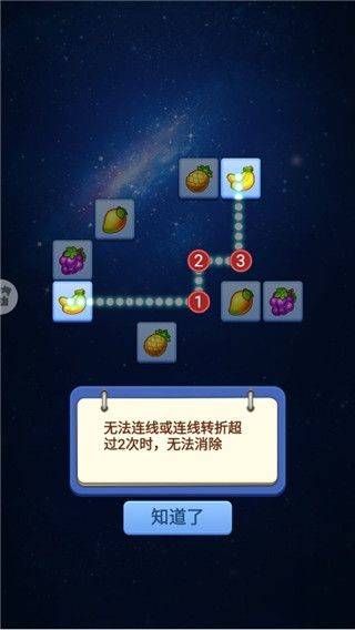 连连看经典版免费手机版 v2.34 安卓版