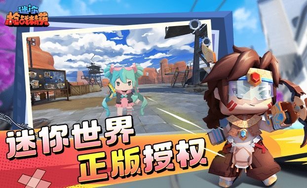 迷你枪战精英下载安装最新版 迷你枪战精英下载安装最新版