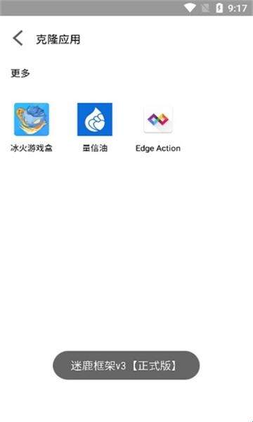 迷鹿框架v3正式版下载v9.0 安卓版