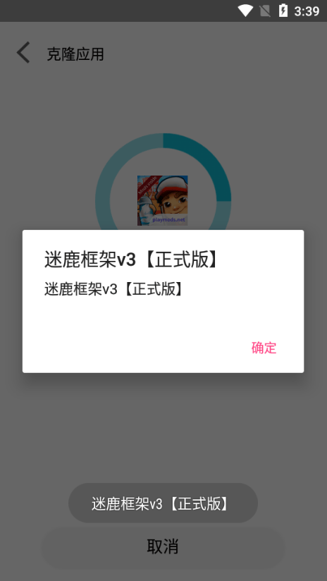 迷鹿框架v3正式版下载v9.0 安卓版