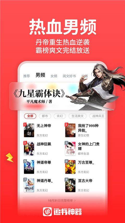 追书神器最新版本 v4.86.5