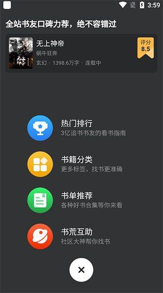 追书神器极速版 v3.45.90安卓版