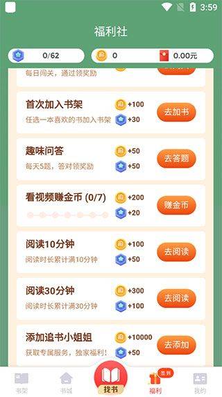 追书神器极速版 v3.45.90安卓版