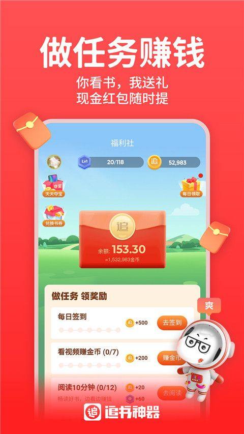 追书神器极速版 v3.45.90安卓版