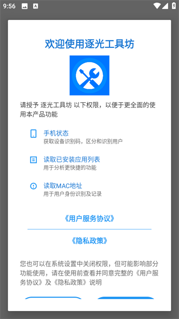 逐光工具坊app