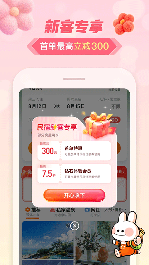 途家民宿商家版app v9.23.1安卓版