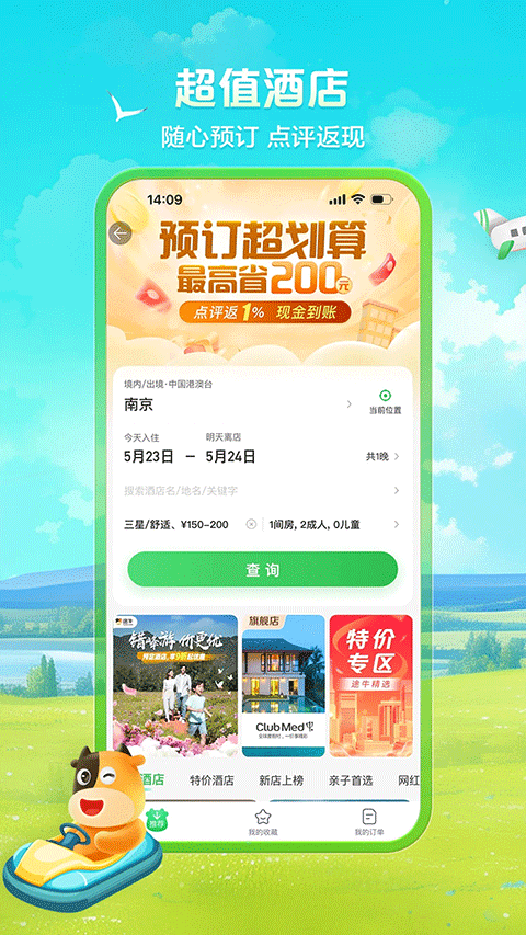 途牛旅游网订机票app v11.61.0安卓版