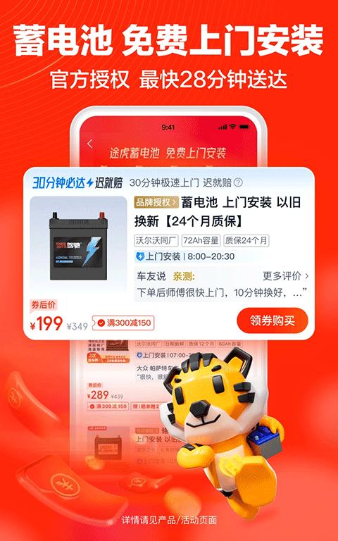 途虎养车最新版 v7.58.0安卓版
