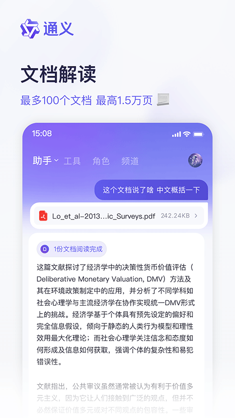 通义千问app官方版 v5.3.1.2756安卓版