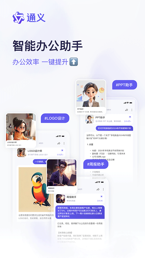 通义千问app官方版 v6.2.9.2793安卓版