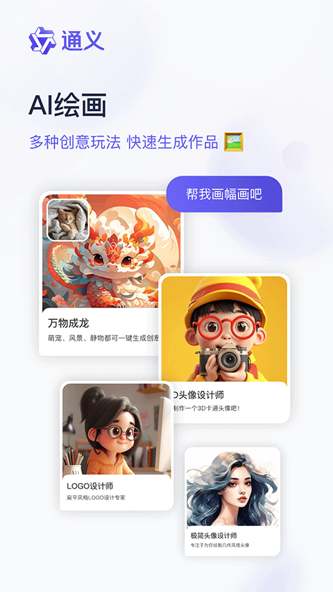 通义千问app官方版 v6.3.5.2798安卓版