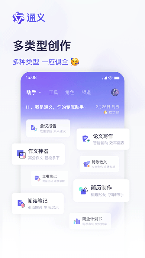 通义千问app官方版 v6.6.3.2843安卓版