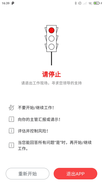 通力在握app