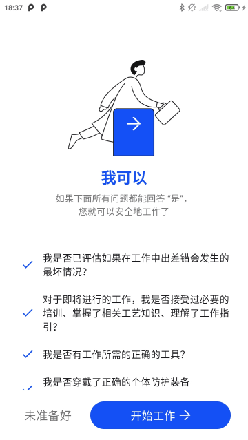 通力在握app