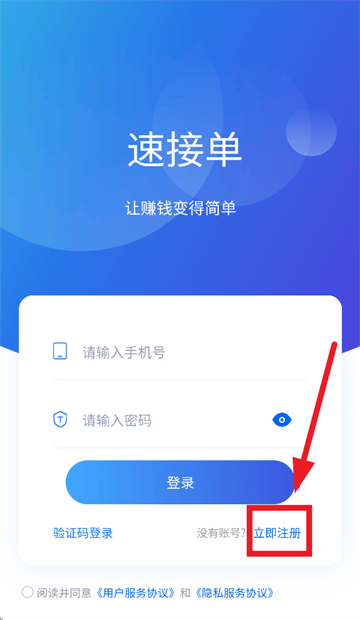 速接单官方免费下载