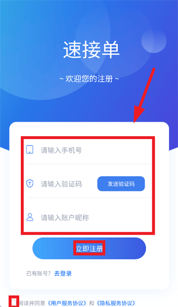 速接单官方免费下载