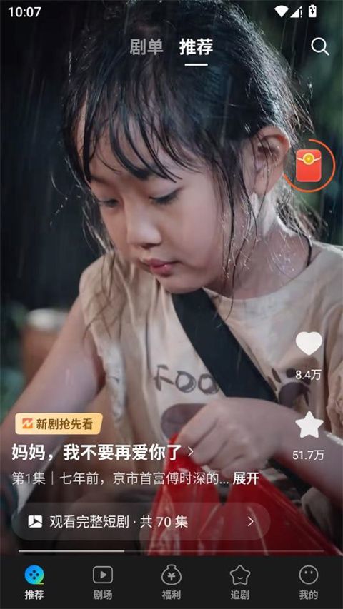 速看短剧app v3.1.9.3安卓版