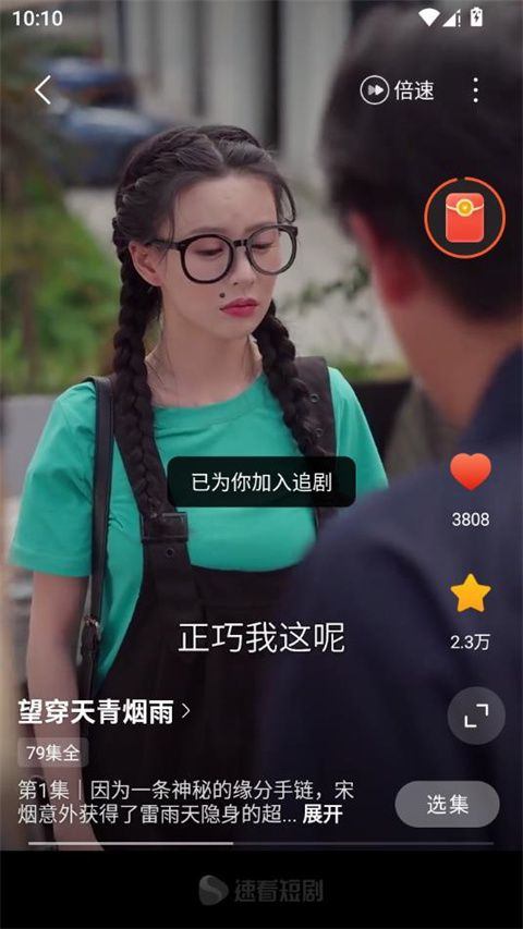 速看短剧app v3.1.9.3安卓版