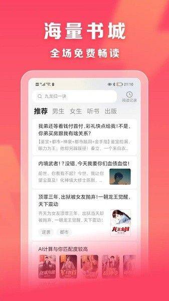 速读免费小说app v2.4.5 安卓版